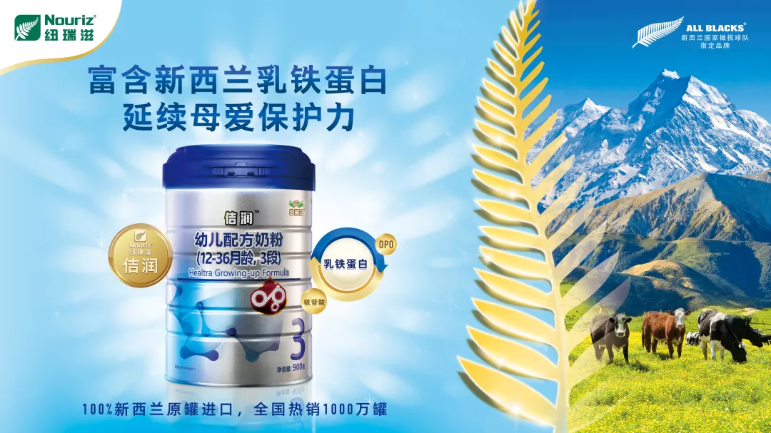 新西兰“乳铁奶粉”纽瑞滋,延续母爱保护力