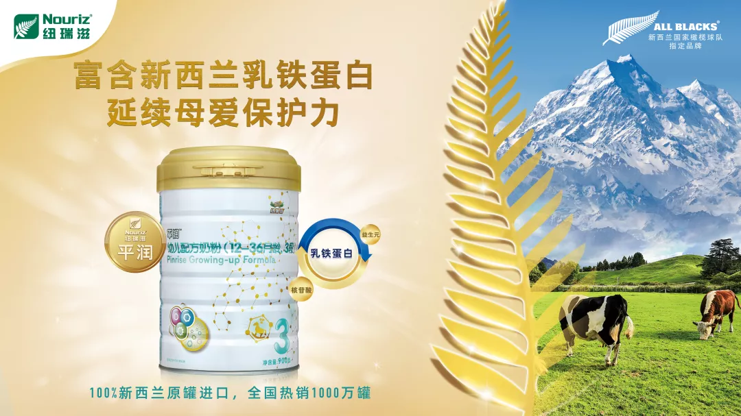 新西兰“乳铁奶粉”纽瑞滋,延续母爱保护力