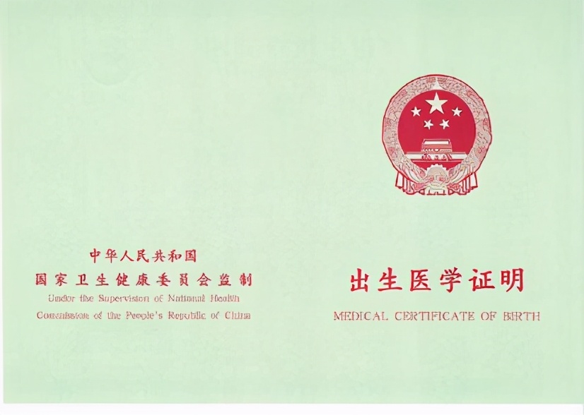 出生证明办理