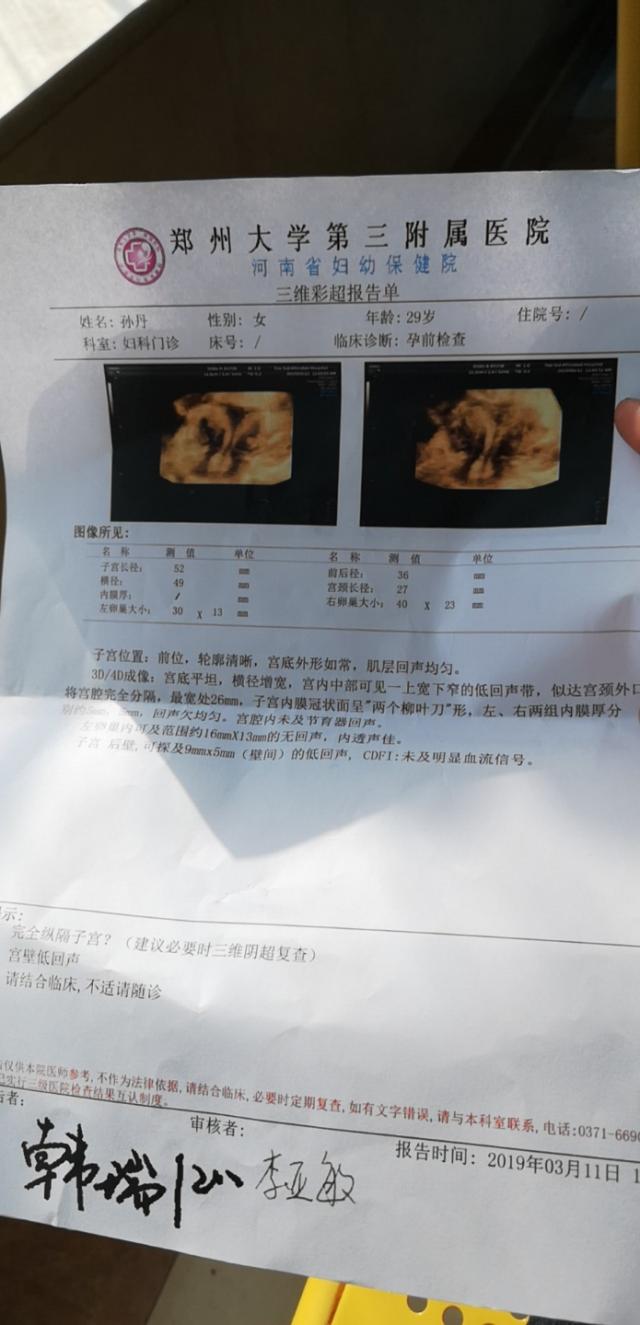 海外第三代试管婴儿宫腔环境怎么检查?(图1) 宫腔环境检查_白带清洁度3能做宫腔镜检查吗?_宫腔镜检查后