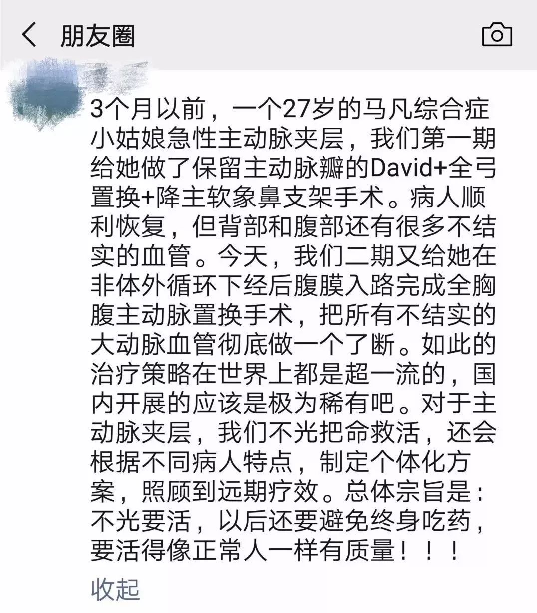 马凡氏综合症