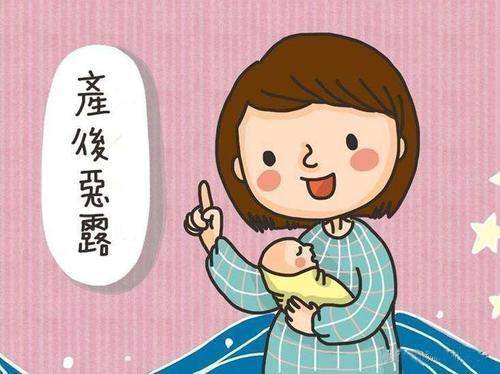产后恶露