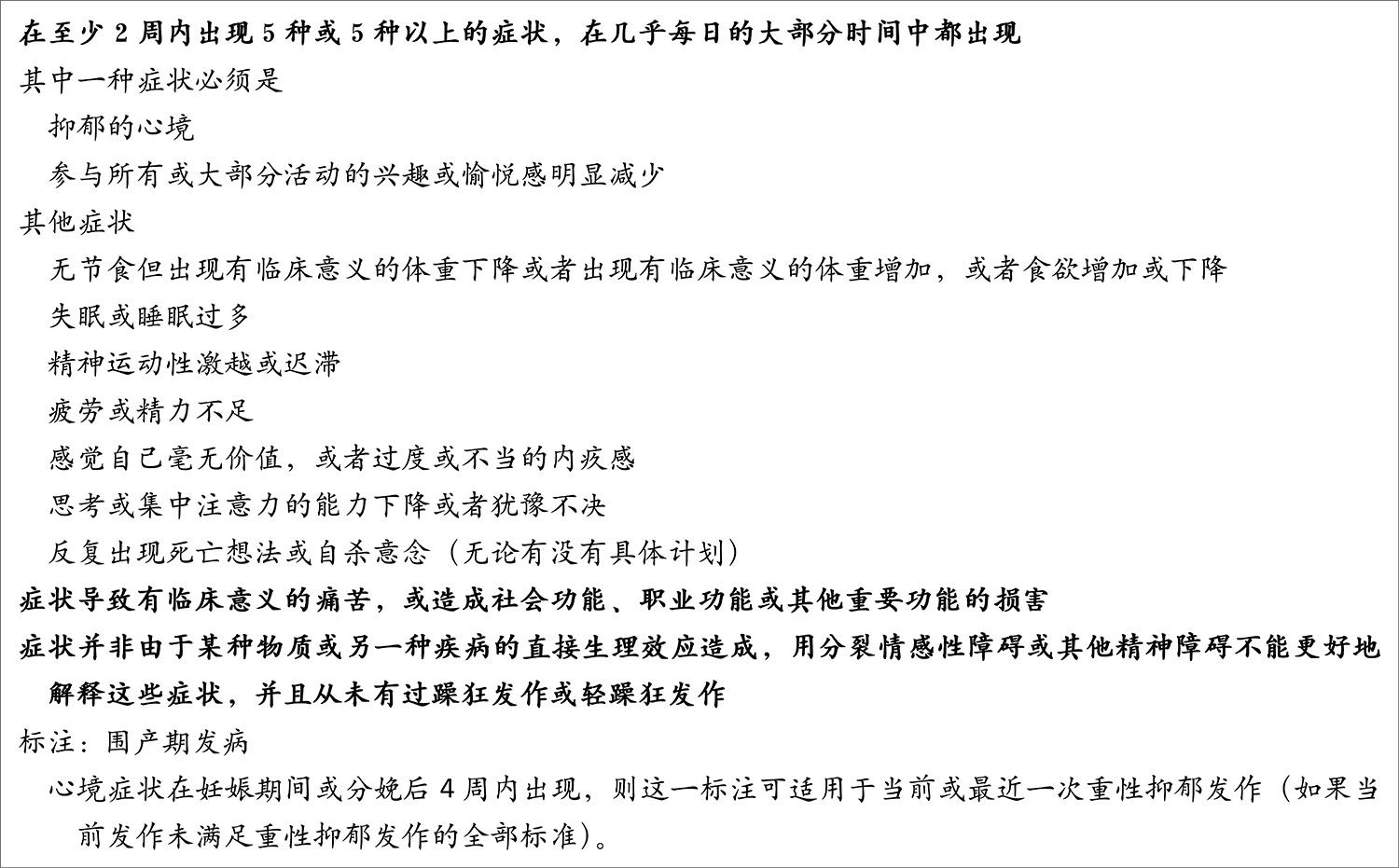 产后抑郁