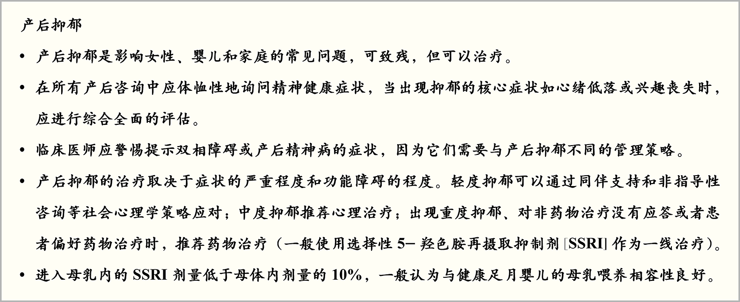 产后抑郁