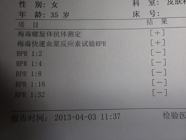 梅毒抗体弱阳性_梅毒抗体_梅毒抗体阳性