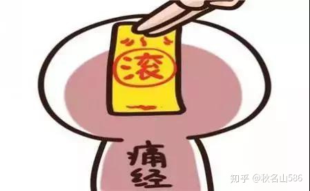 月经提前