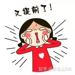 月经提前