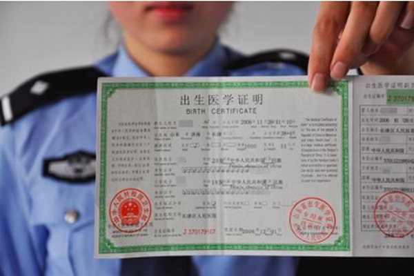 出生证明办理