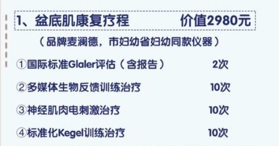 盆底肌修复