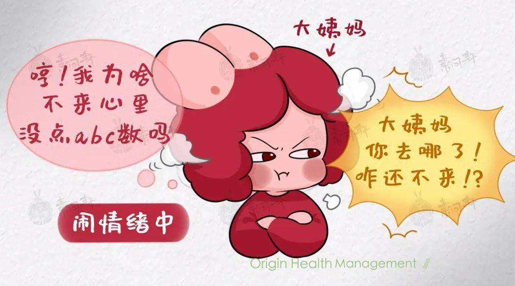 月经提前