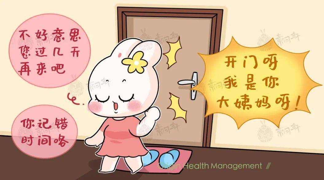 月经提前