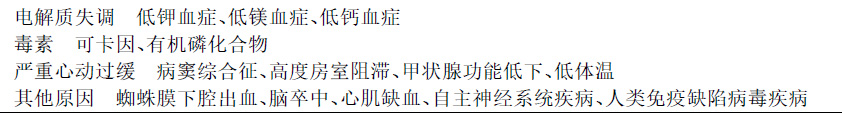 长QT间期综合征