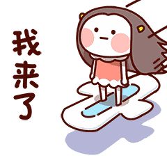 月经提前