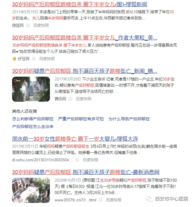 产后抑郁