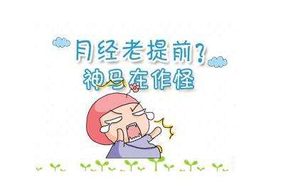 月经突然提前10天正常吗_月经每次都提前一周_月经提前