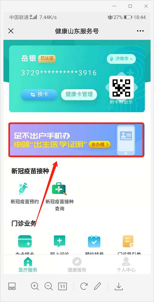 出生证明办理