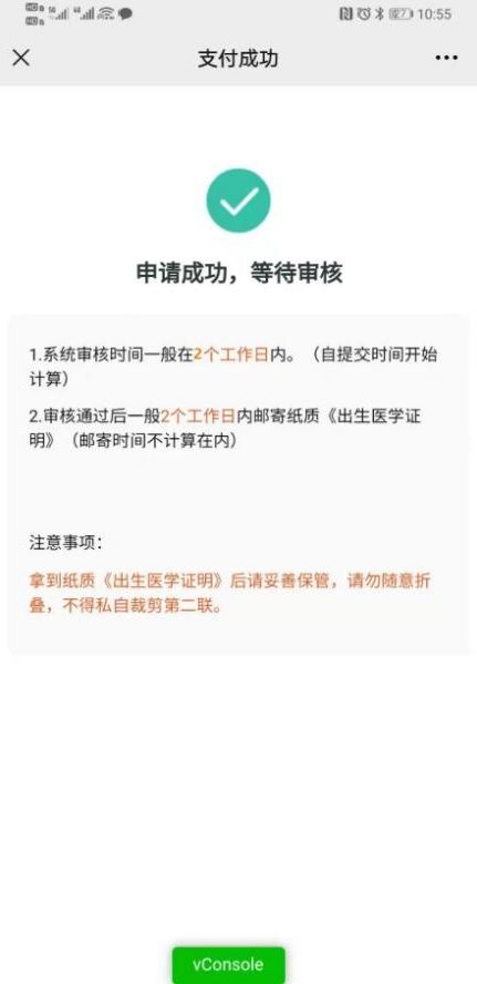出生证明办理