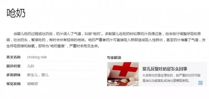 婴儿呛奶