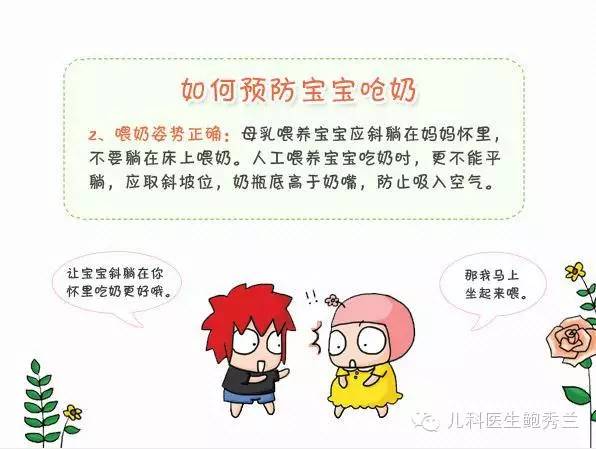 婴儿呛奶