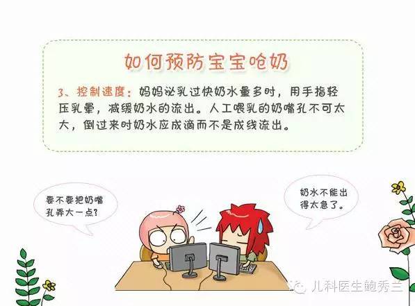 婴儿呛奶