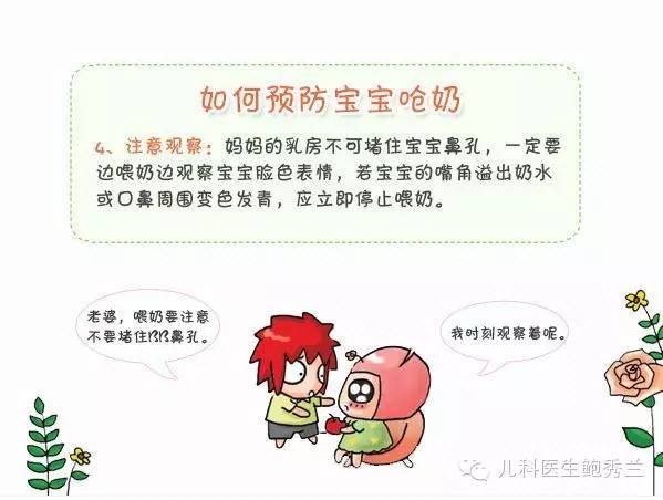 婴儿呛奶