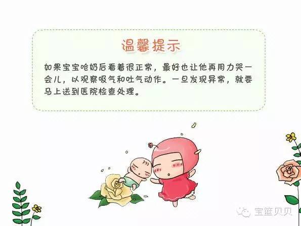 婴儿呛奶