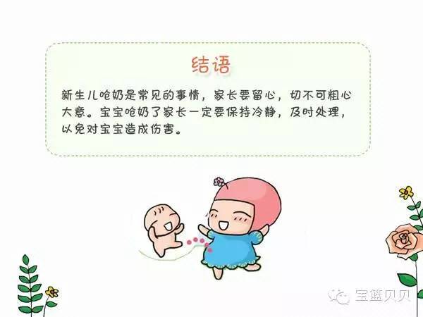 婴儿呛奶