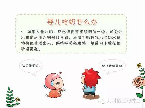 婴儿呛奶