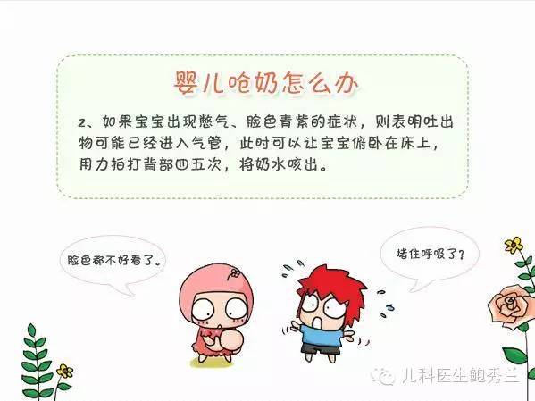 婴儿呛奶