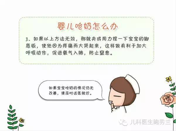 婴儿呛奶