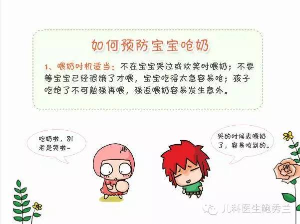 婴儿呛奶