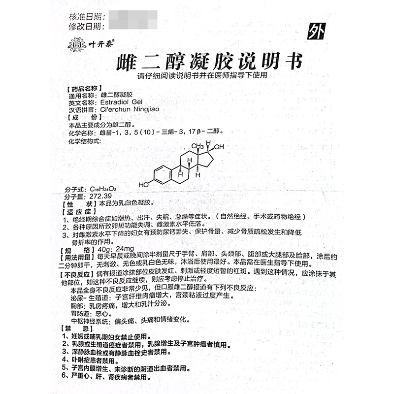 雌二醇凝胶(健民)包装主图