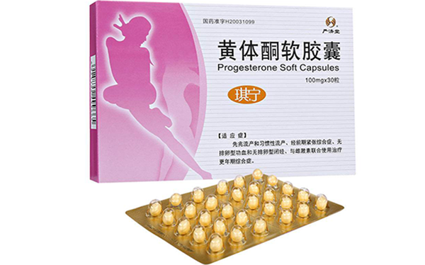 黄体酮胶囊
