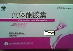黄体酮胶囊_月经黄体和妊娠黄体_黄体铜胶囊?