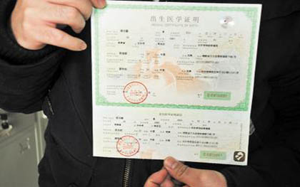 出生证明办理
