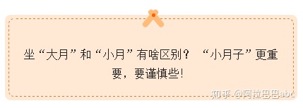 小月子