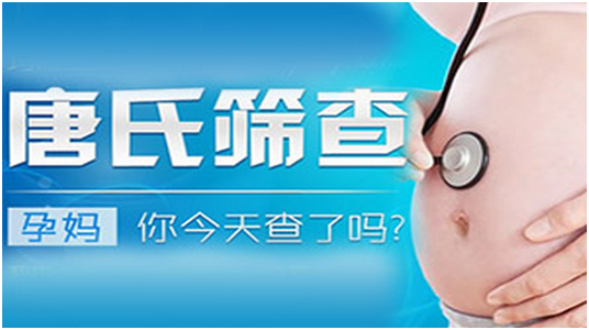 唐氏综合症
