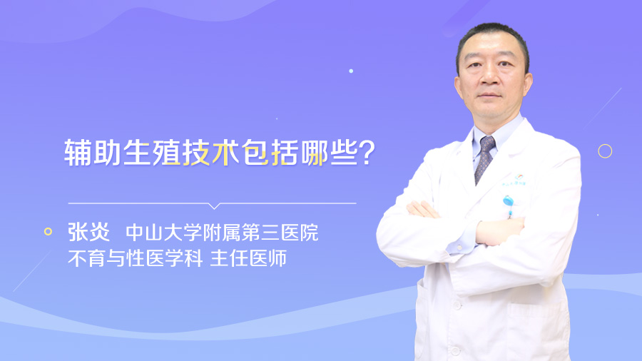 辅助生殖技术包括哪些