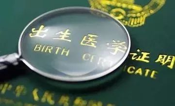 出生证明办理