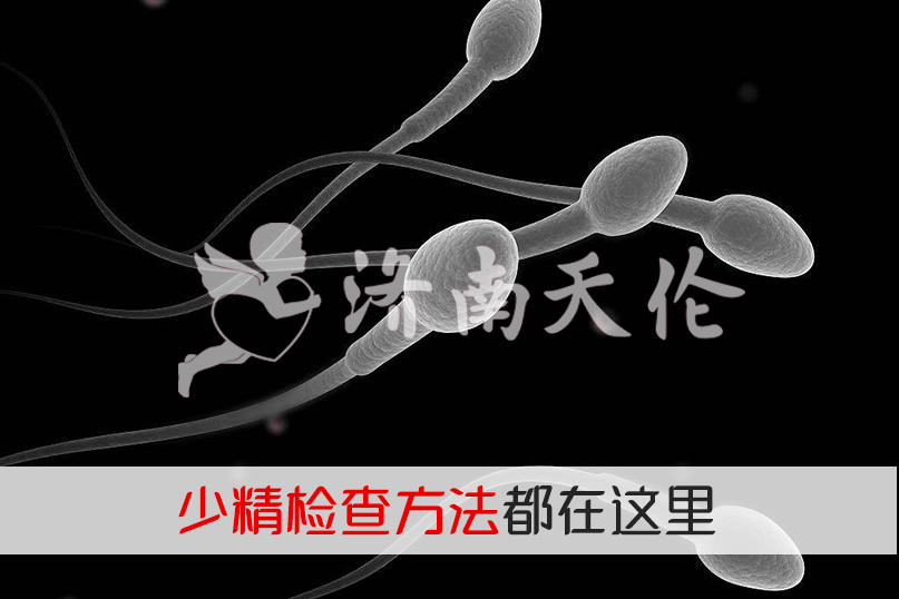 少弱精症的治疗_弱精症_弱精症卡通