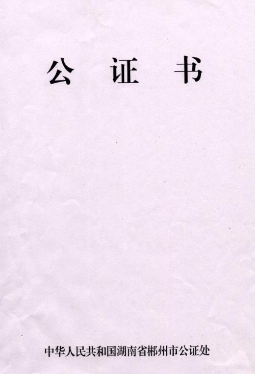 出生证明办理