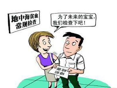 地中海贫血_地海中贫血能要小孩吗?_地海中贫血有哪些症状