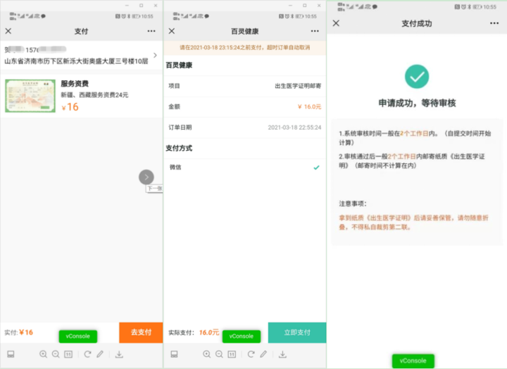 出生证明办理