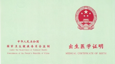 如何办理宝宝出生证明？超过一个月没有办怎么办？