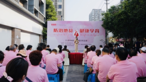 婚前/孕前 /产前请查地中海贫血！省妇幼保健院带专家进社区义诊、发倡议
