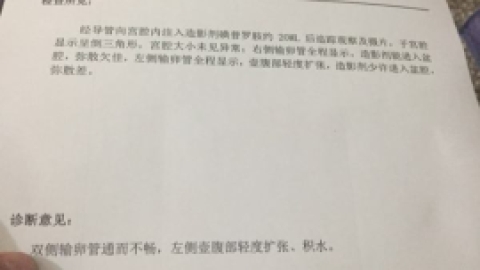 输卵管造影检查后有哪些注意事项？卢琰主任作出科学解释