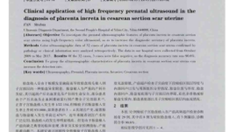 AIUM：宫腔声学造影检查实践指南（2015）