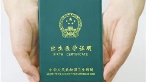 烟台市启用《出生医学证明》线上办理