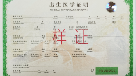 “人生第一证”——新生儿《出生医学证明》的办理