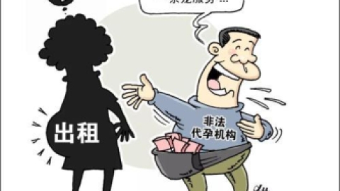 供卵代孕、性别选择…不孕焦虑催生辅助生殖乱象